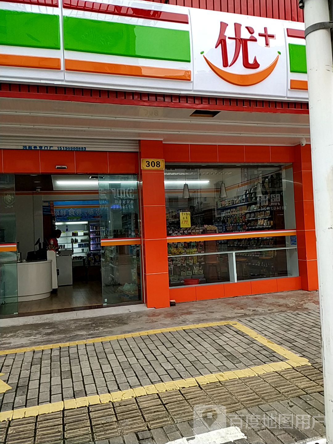 优加(灵秀中路店)