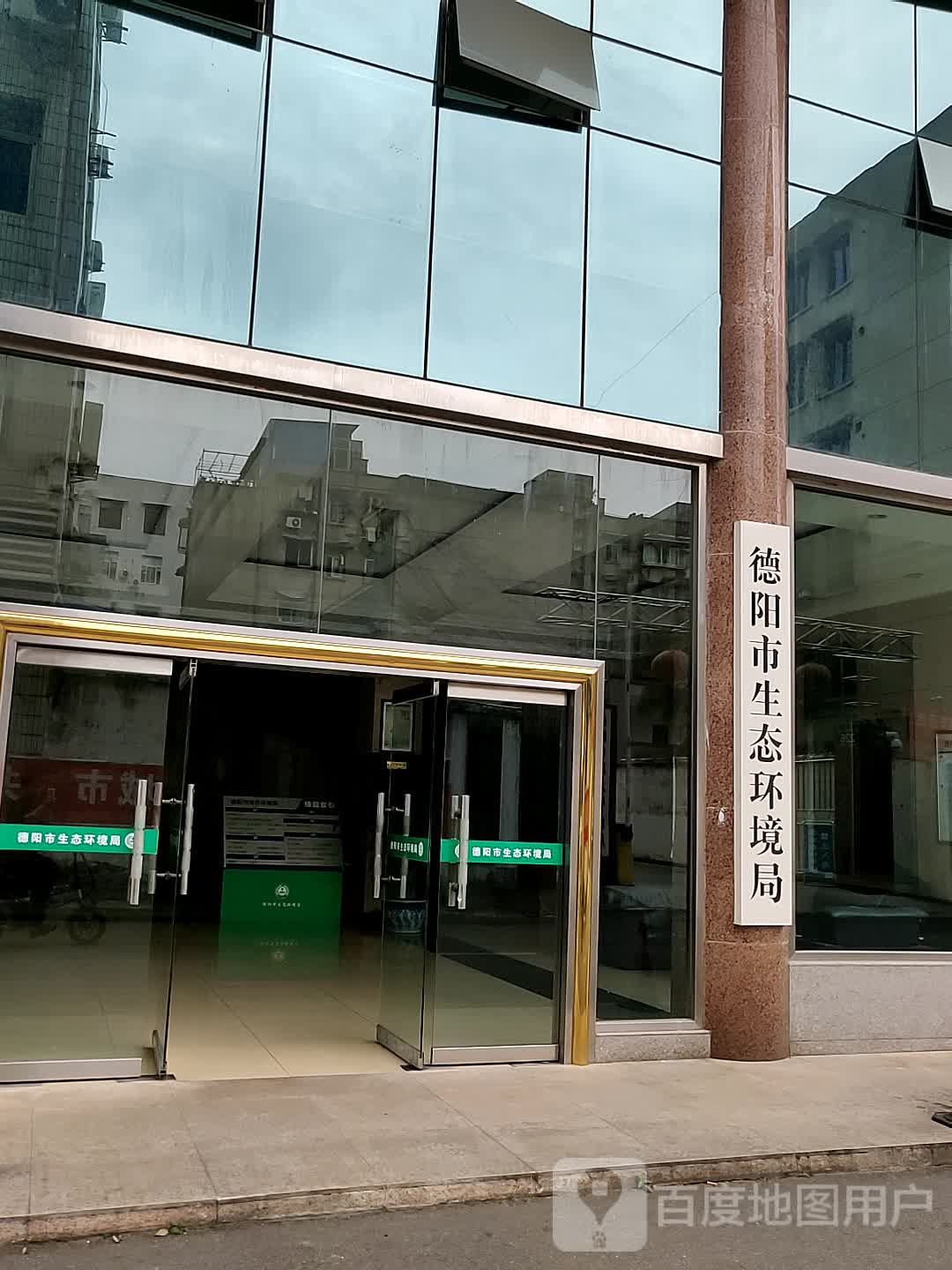 德阳市生态环境局