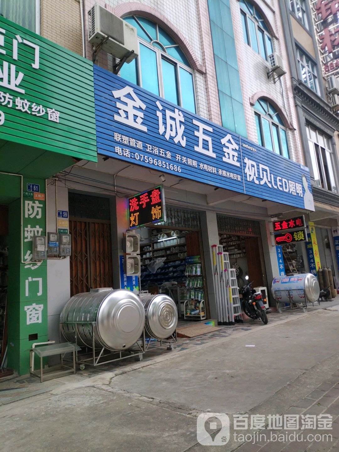 金诚五金