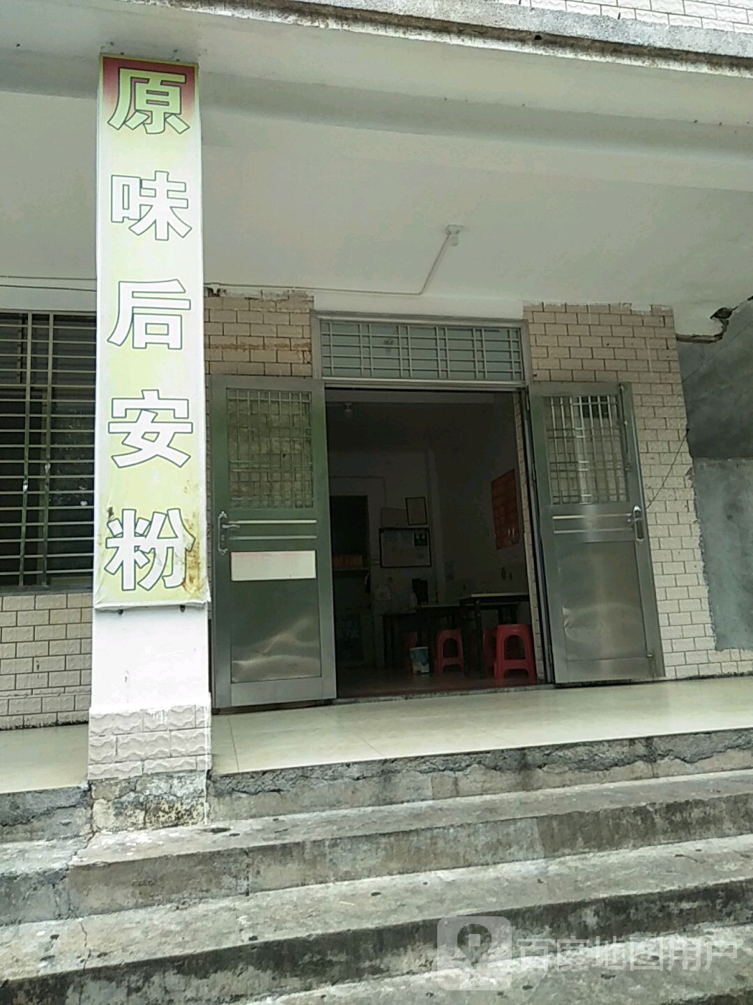 原味后安粉