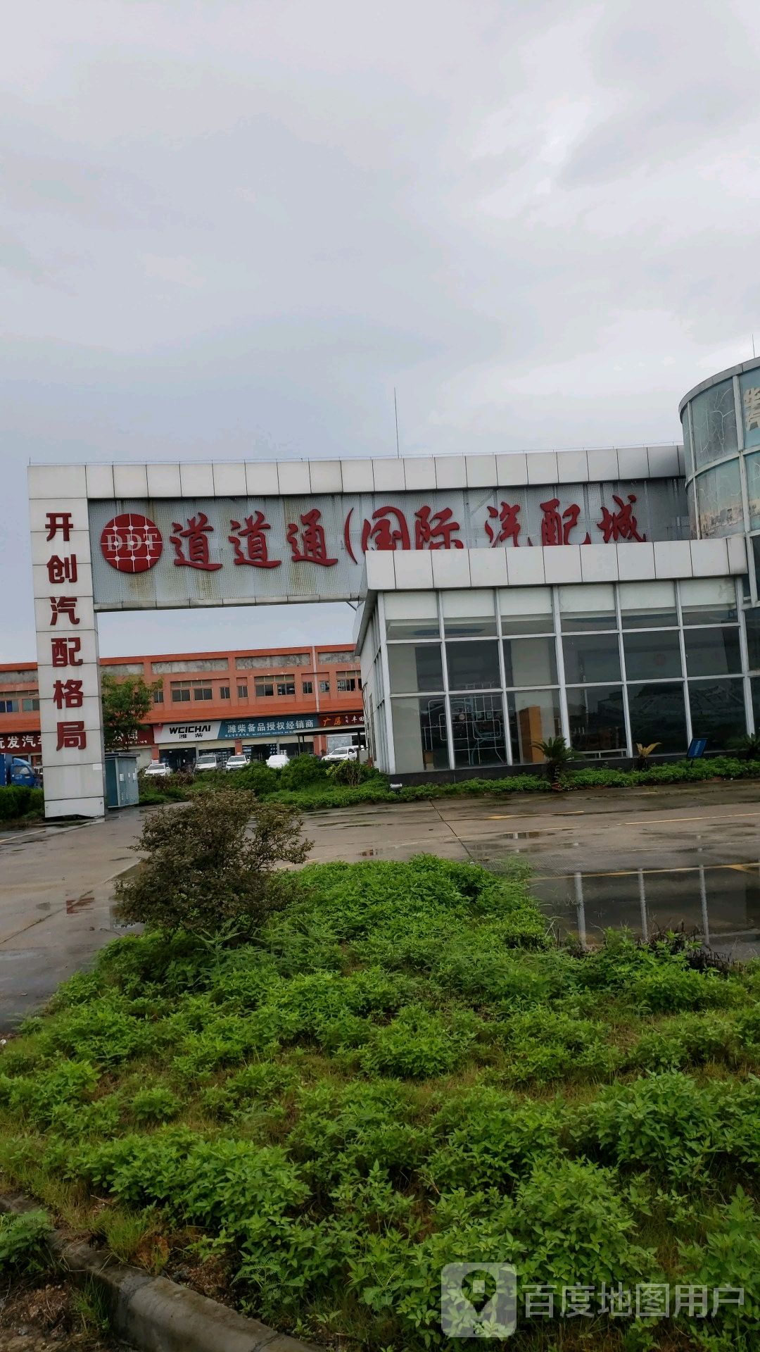 道道通汽配城(陈田店)