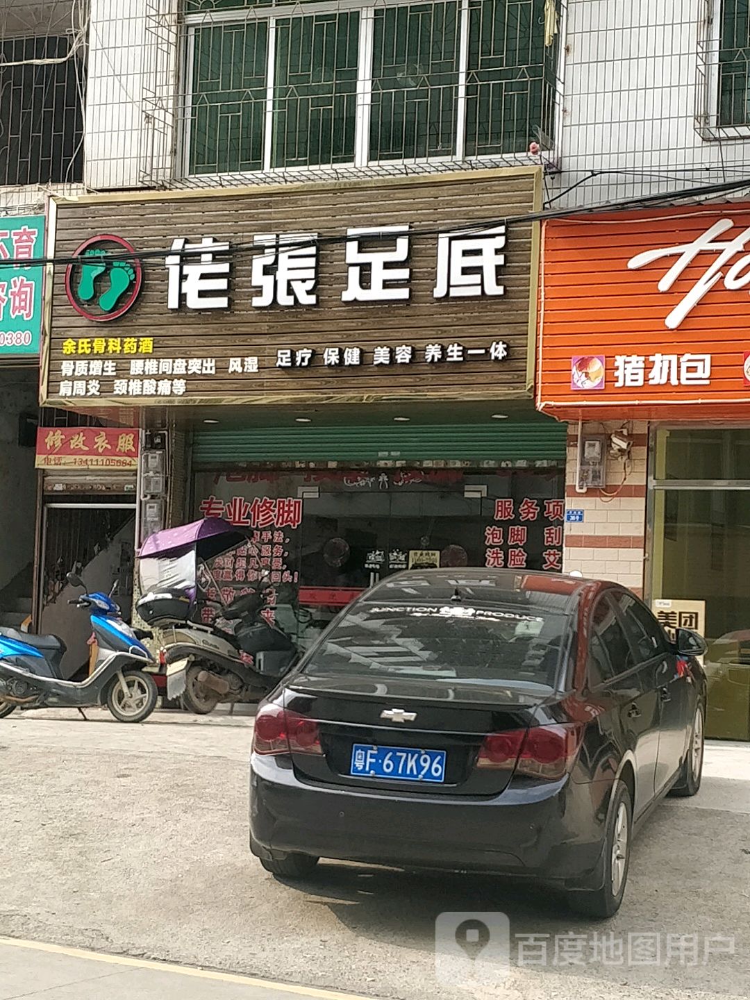 佬张足疗