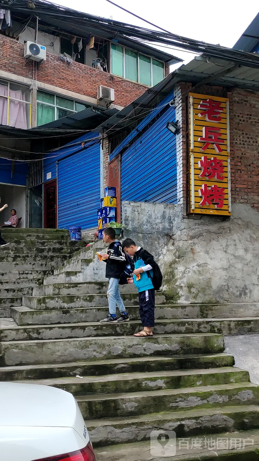 老冰烧烤(琦云西路店)