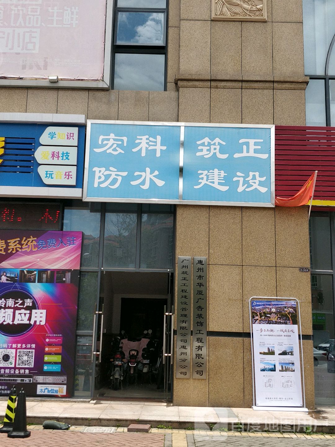 宏科防水