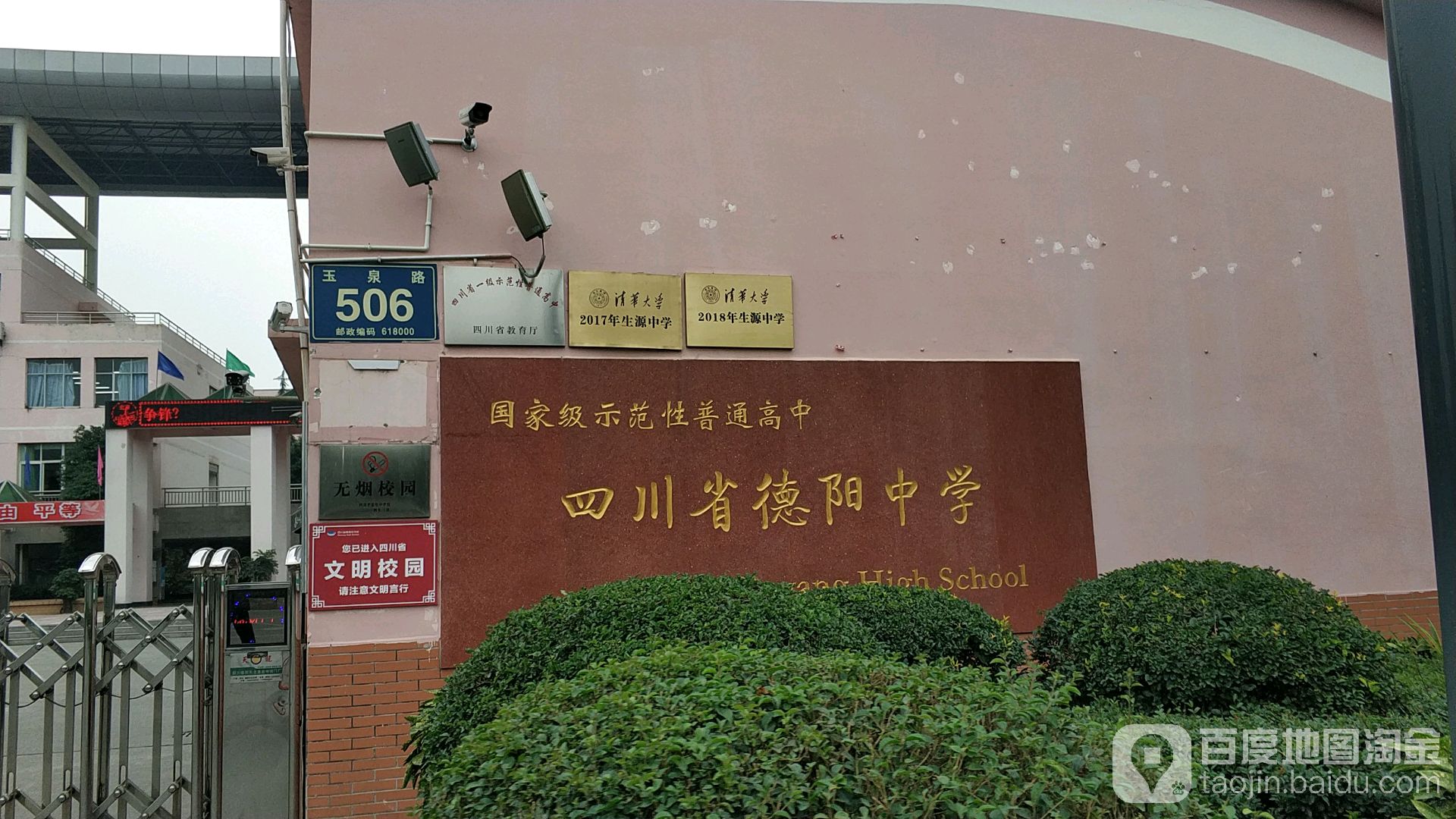 四川省德阳中学-北门