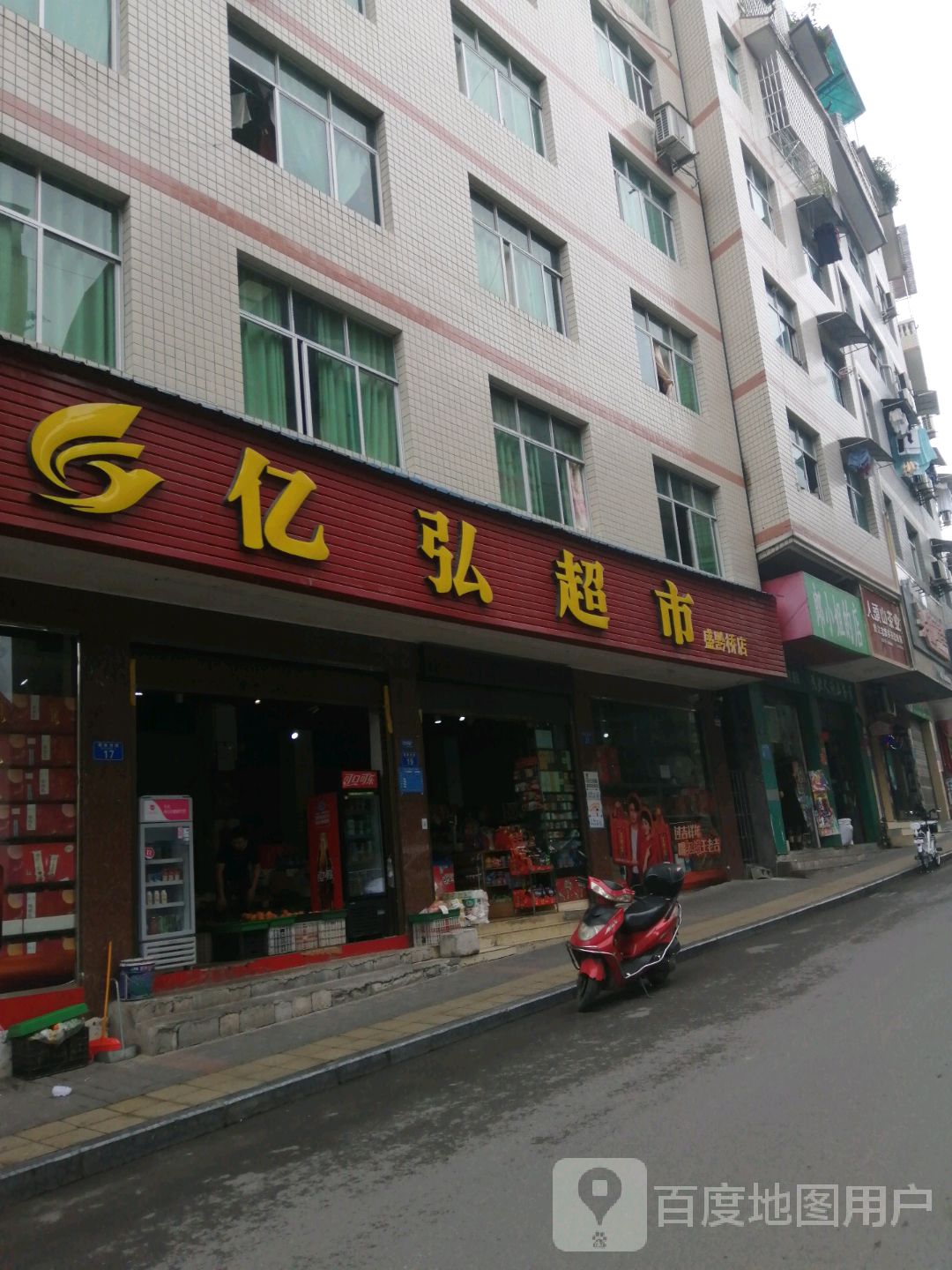 亿宏超市(谭家湾路店)