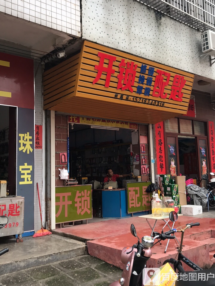 开锁配匙