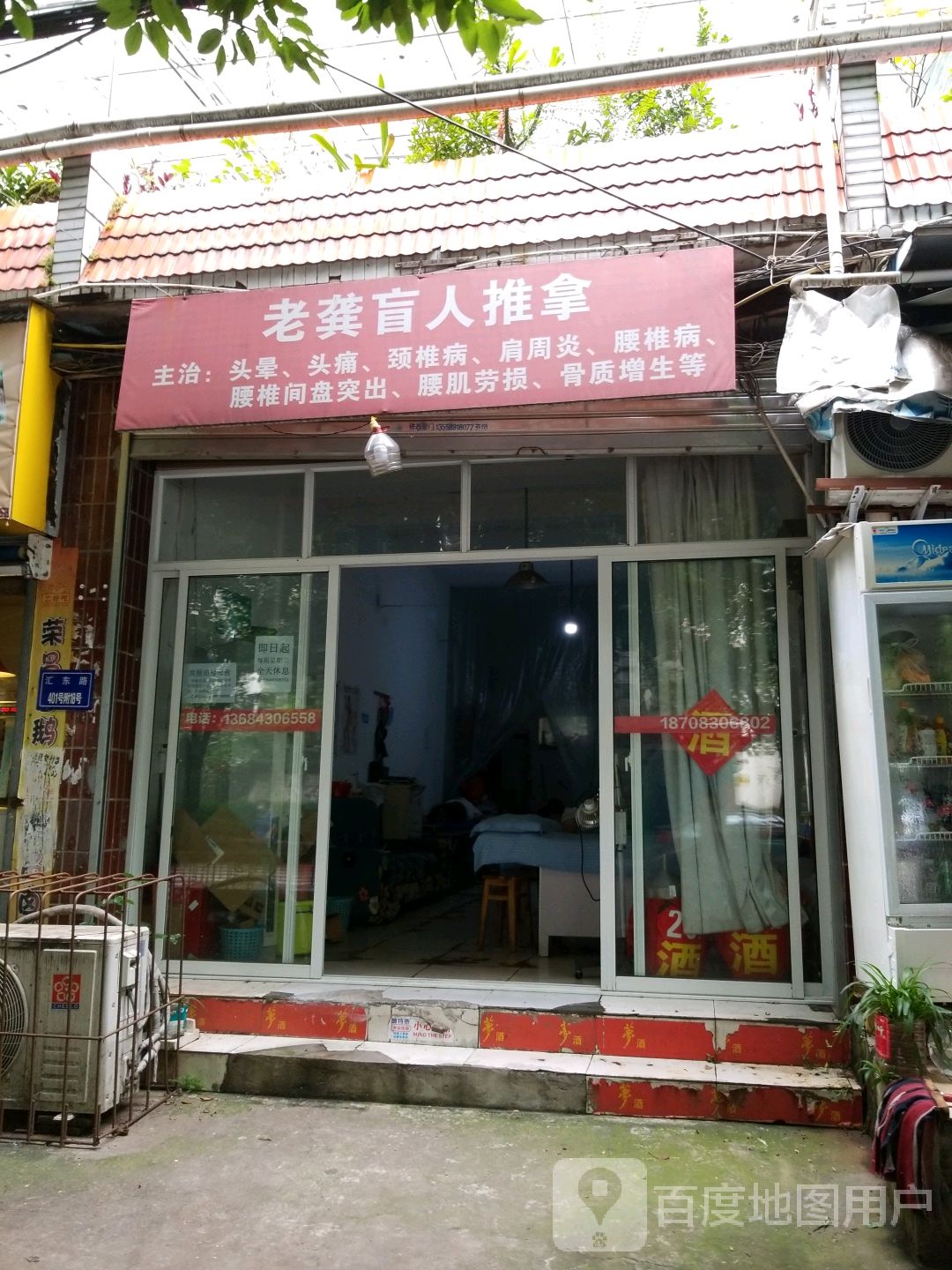 老龚盲人推拿(石油小区店)环境