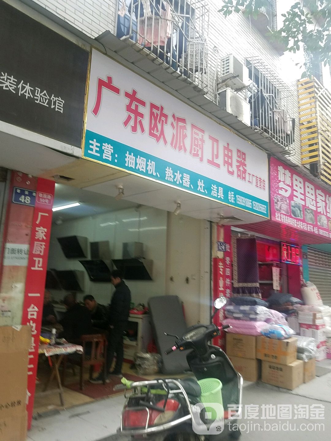 广东欧派厨卫电器(自然之城店)