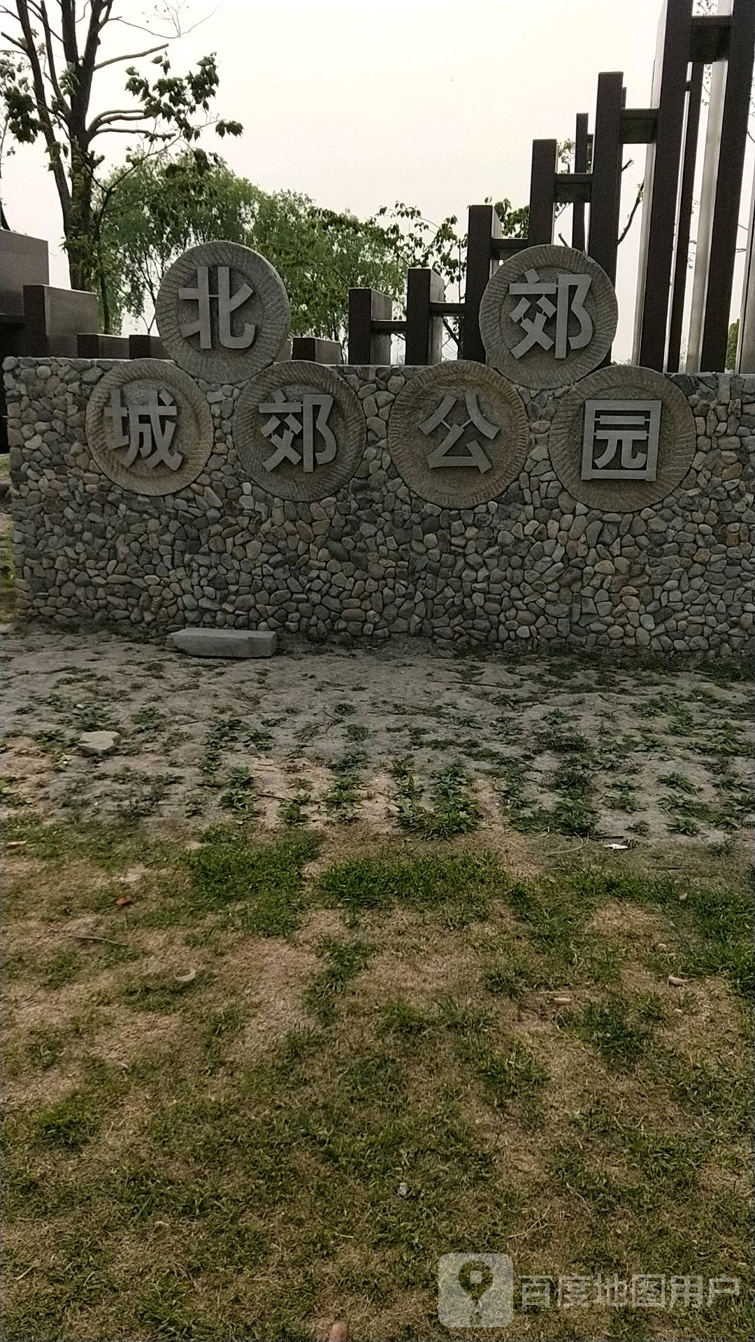 北郊城郊公园