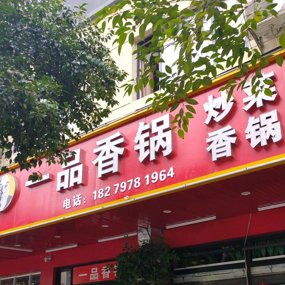 必胜客中式快餐连锁(国际时代店)