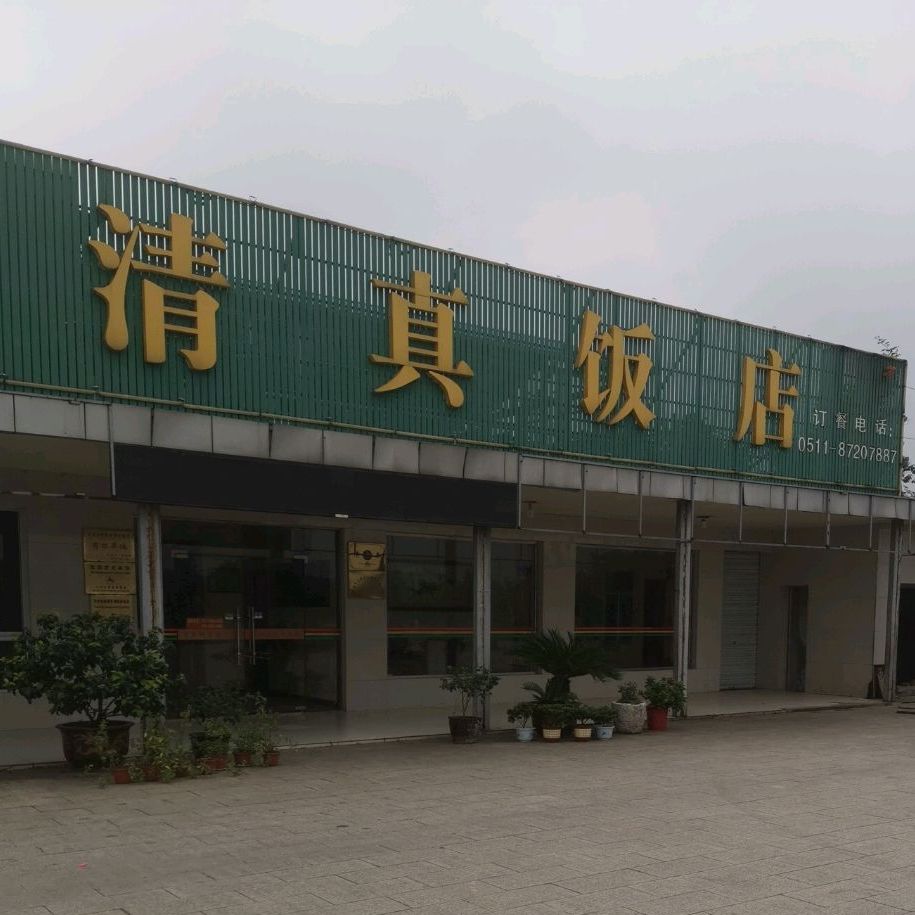 清真饭店