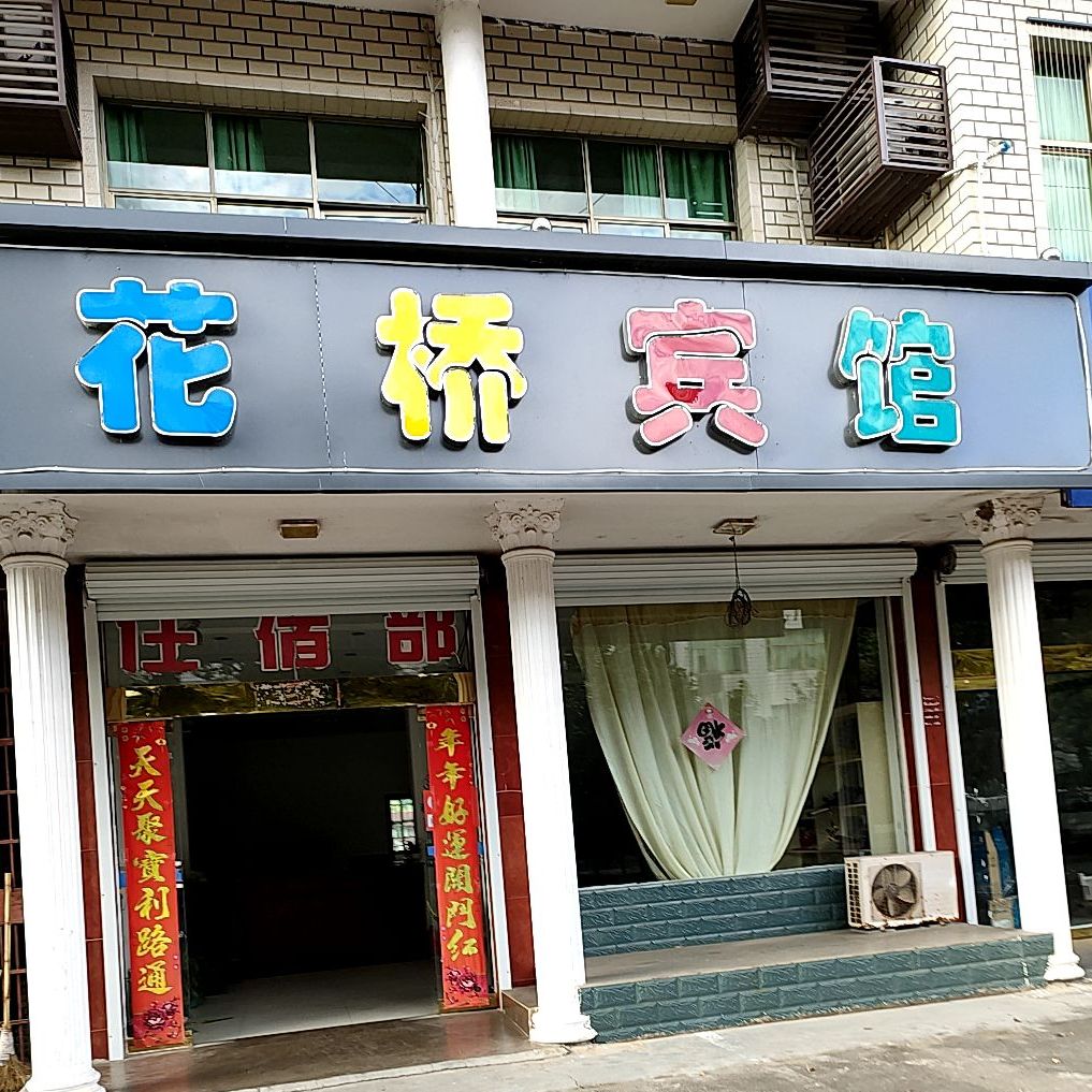 茶花餐馆