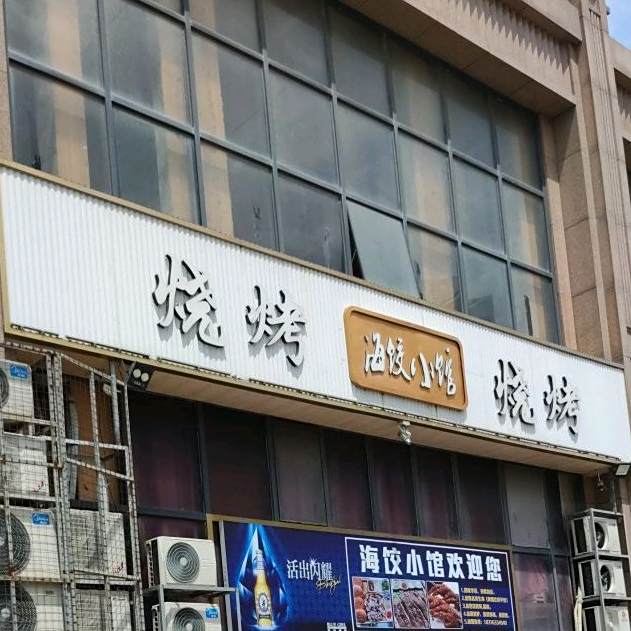 博客烧烤