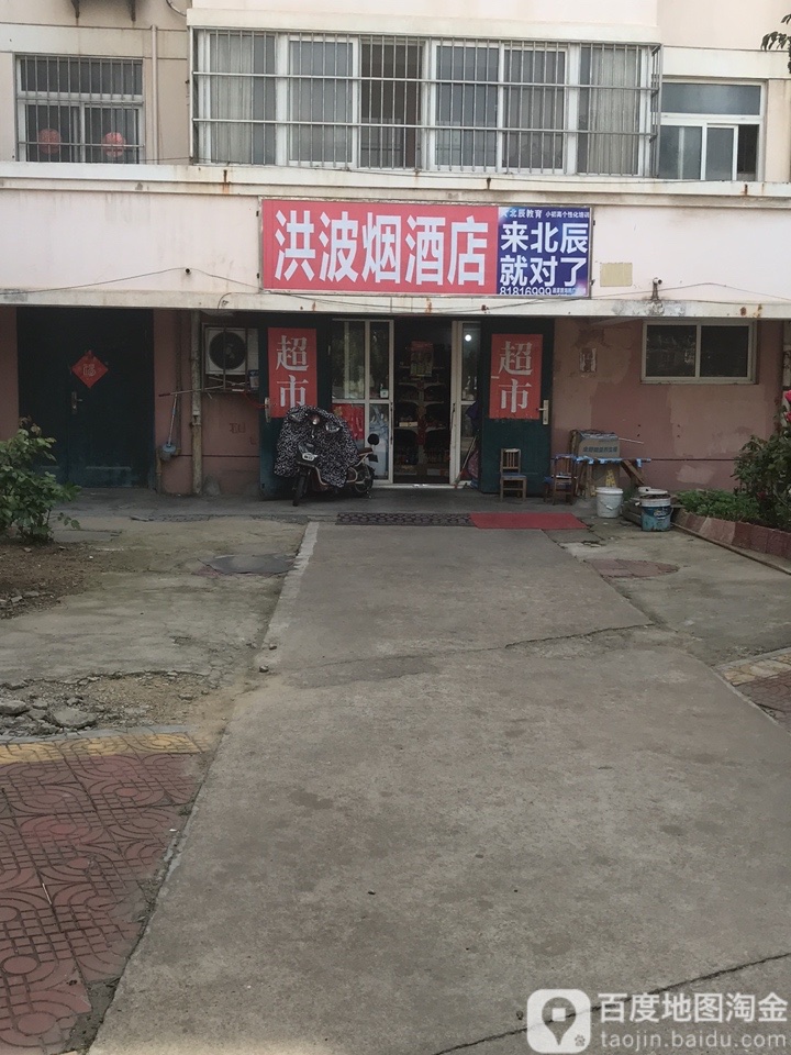 宏博超市(海连西路店)