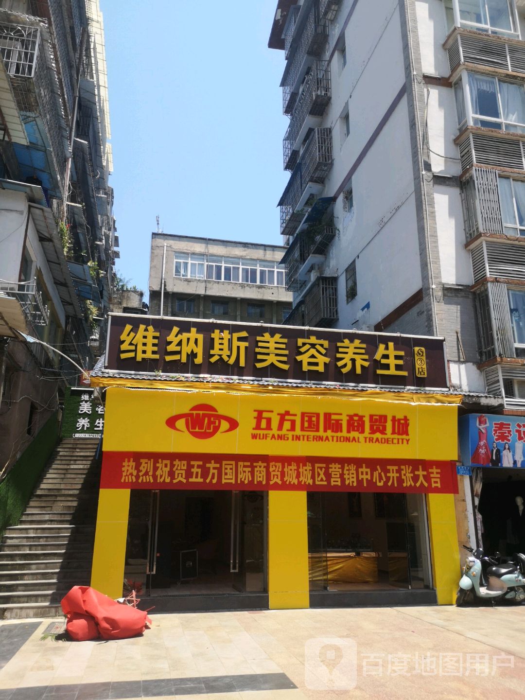 维纳斯美容养生