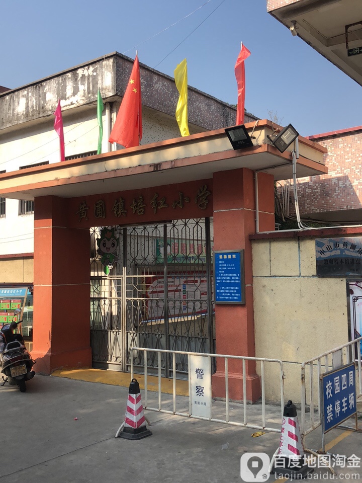 黄圃镇培红小学-南门