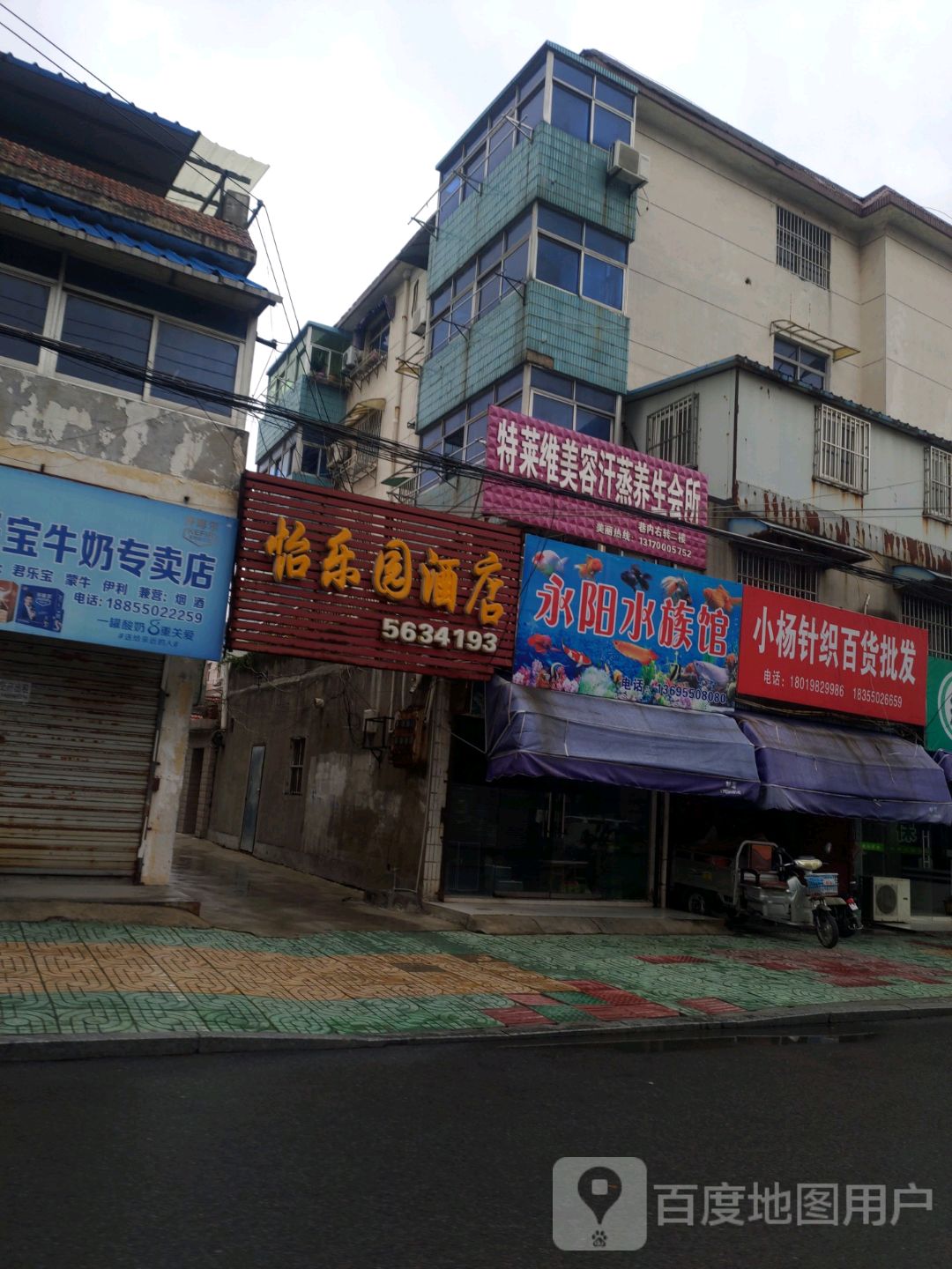 特莱维美容汗蒸悦养生会所