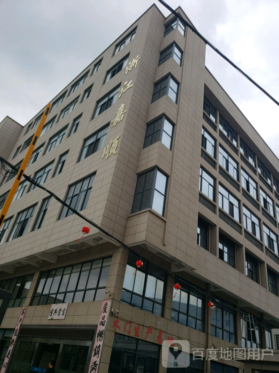 浙江省金华市永康市大路山脊12号