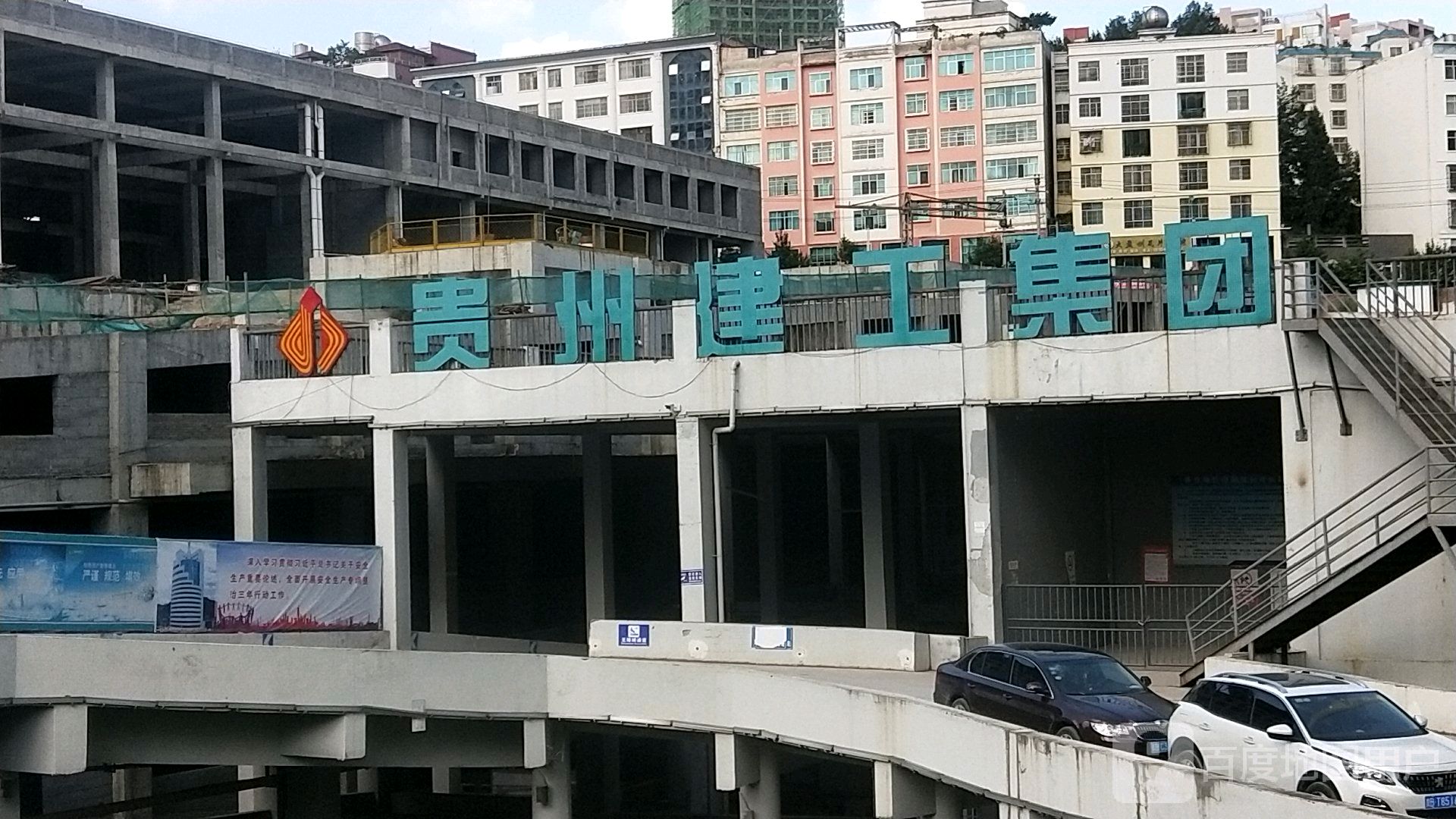 贵州建工集团