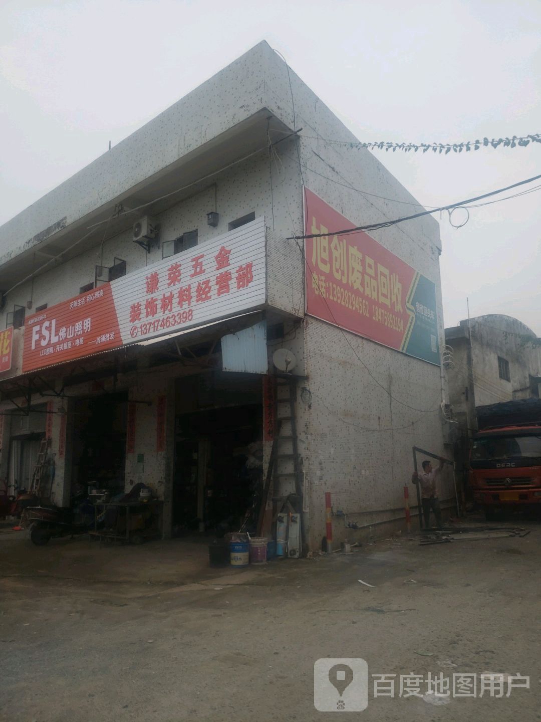 旭创废品回收