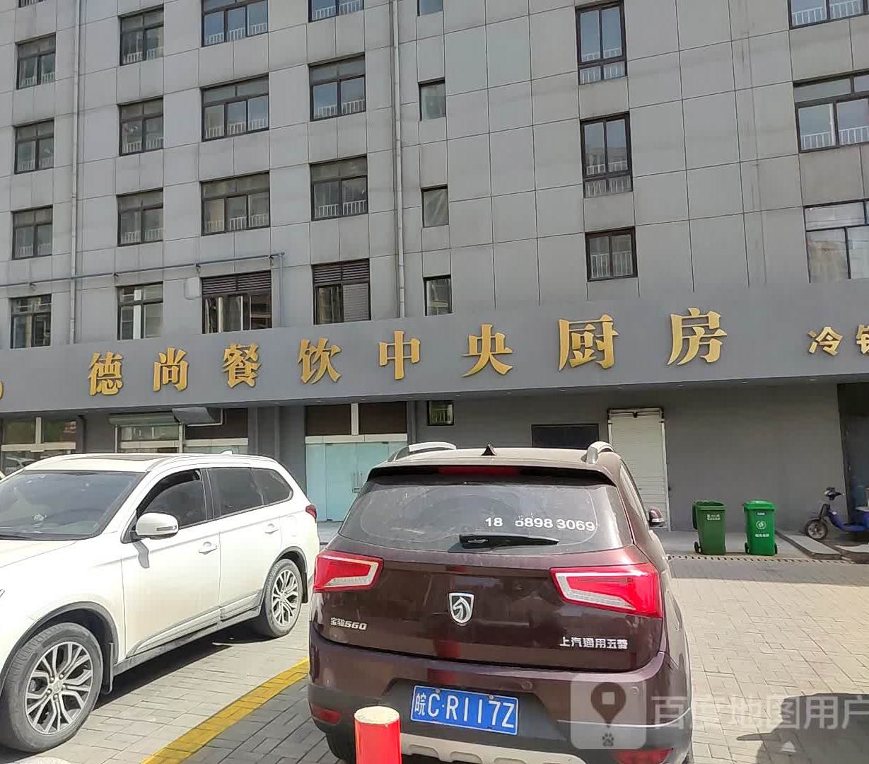 德尚餐饮中央厨房(微山花园店)