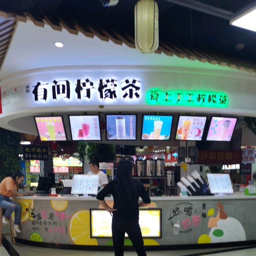 有间甜品店(金沙湾购物广场店)