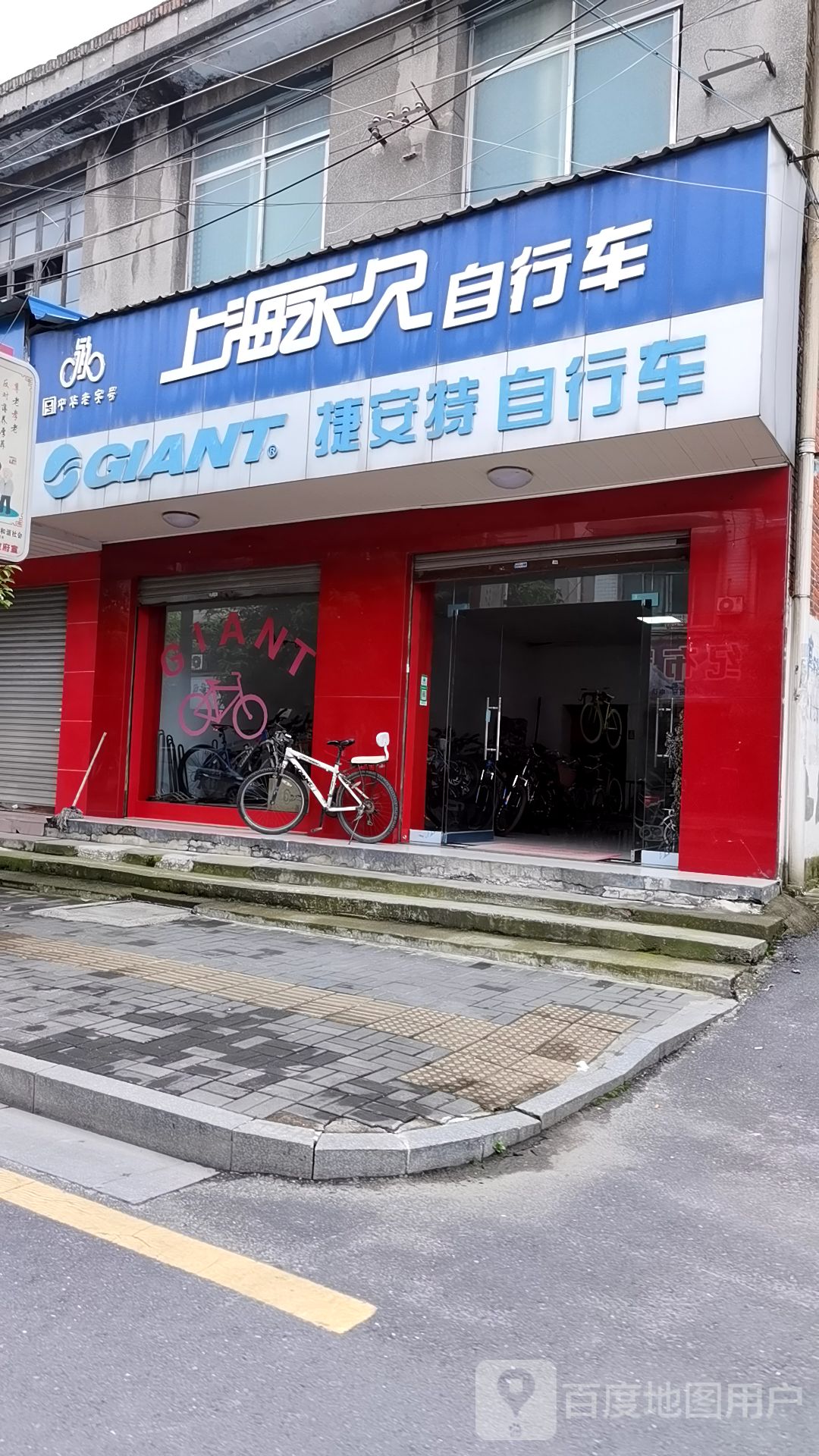 上海永久自行车(捷安特自行车店)