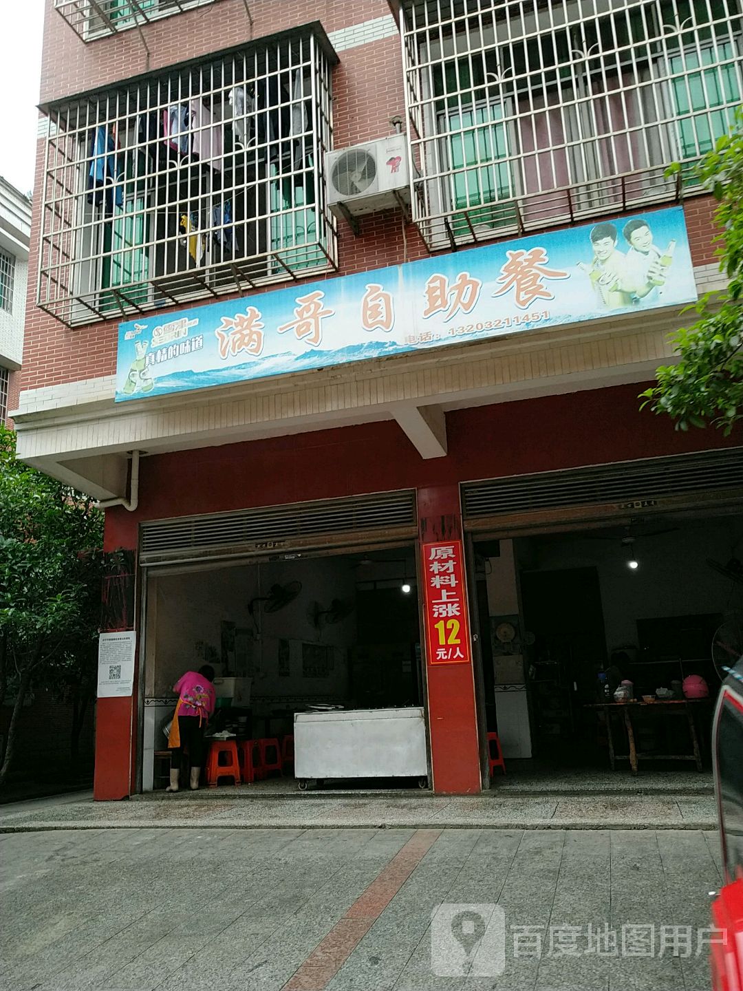 满哥自助餐(红旗社区店)