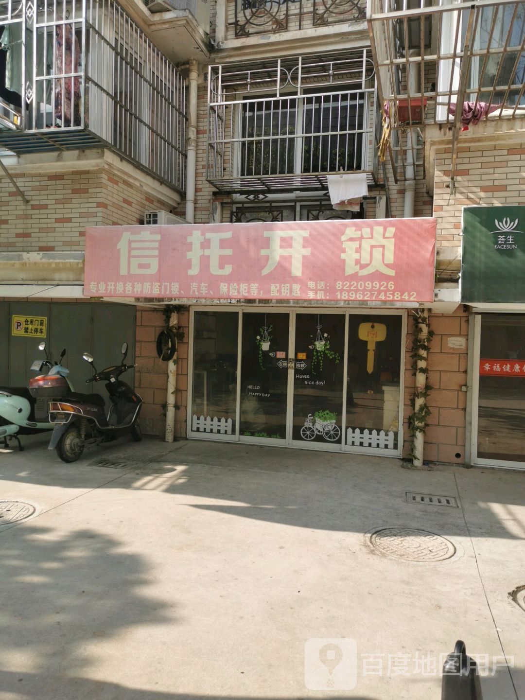 信托开锁
