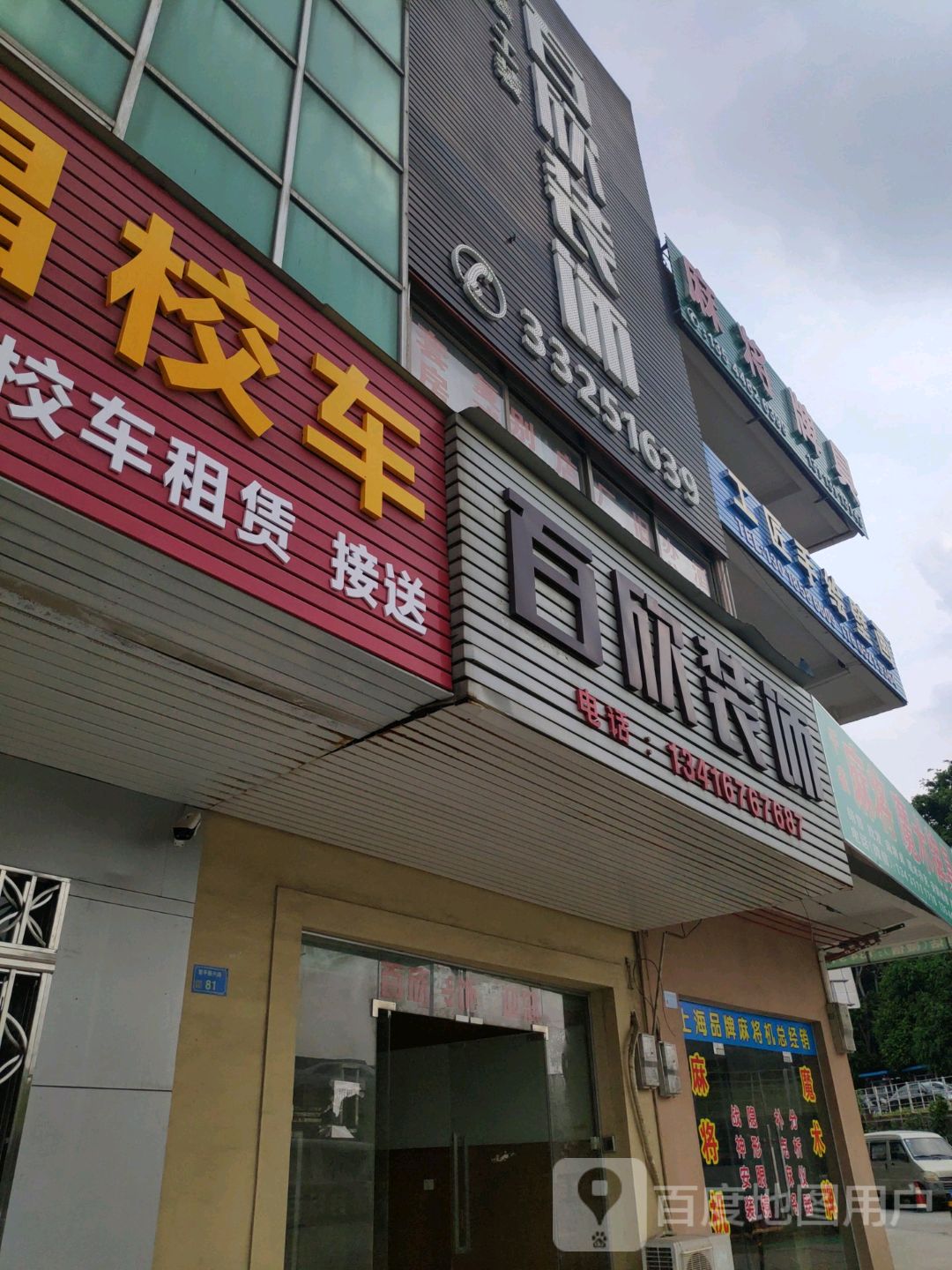 上海品牌麻将机总经销(桔园路店)