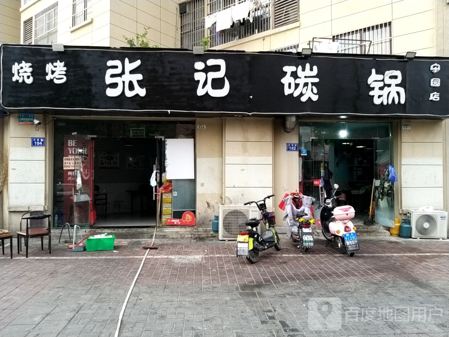 张记炭锅(宋园店)