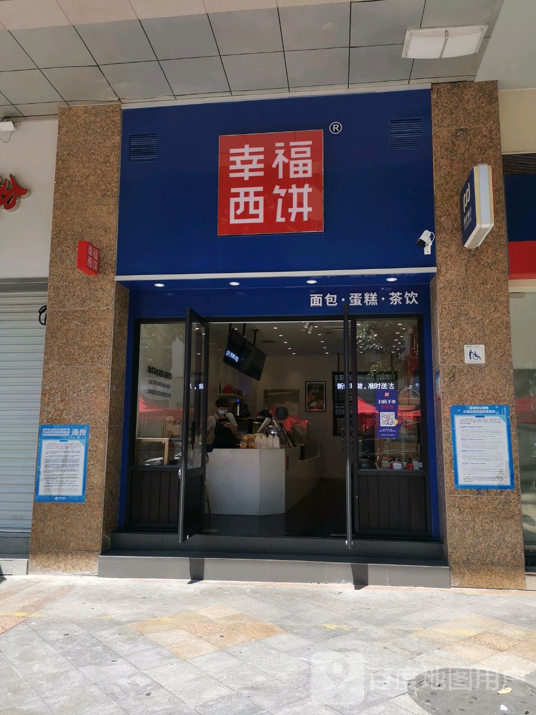 幸福西饼(香缤广场店)