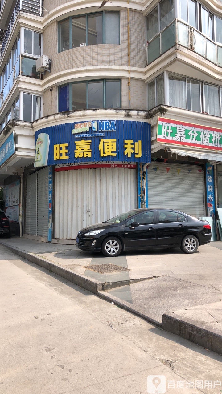 旺嘉连锁便利(外滩店)