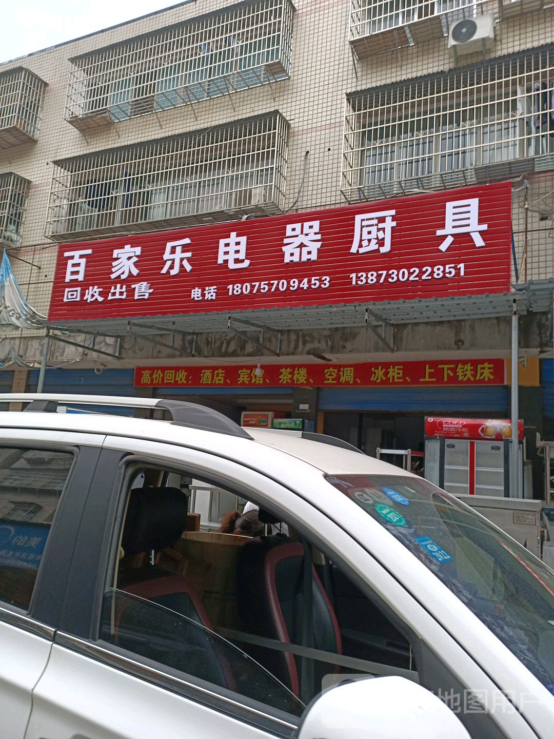 百家乐电器厨具(岳阳中南市场D区店)