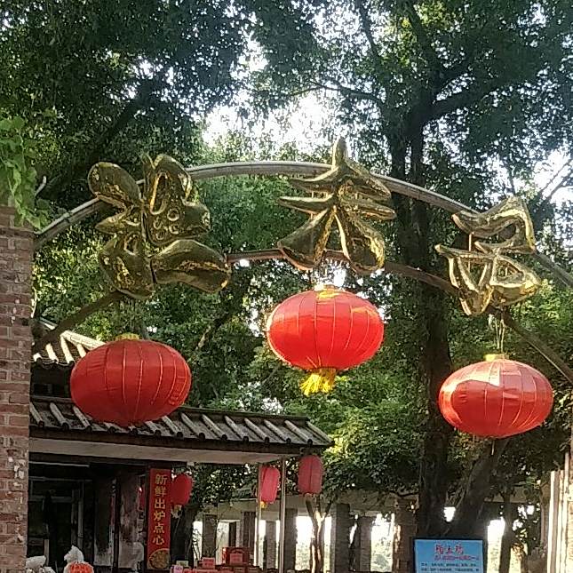 渔夫子酒楼
