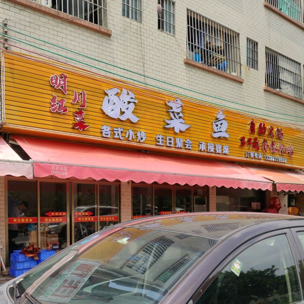 虾小龙跳跳蛙酸菜鱼馆