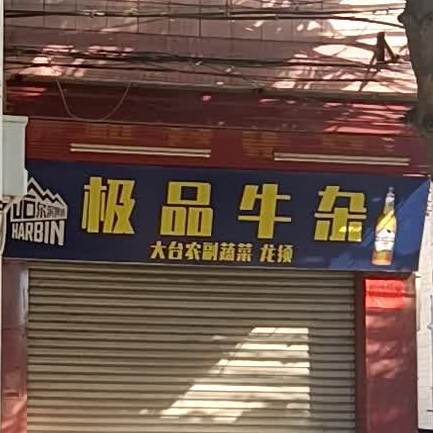 极品牛杂豉油王鸡脚