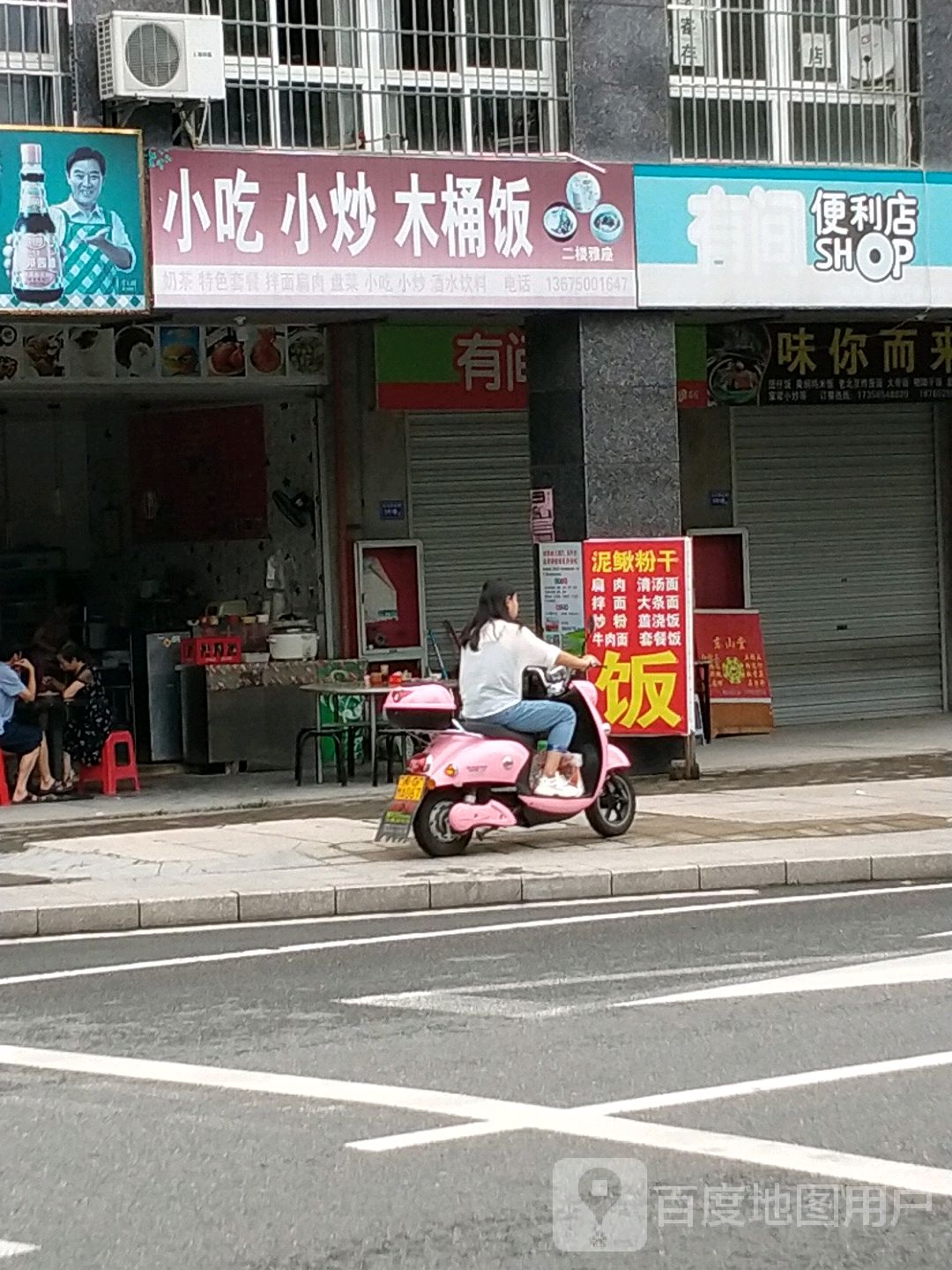 七口街小吃小炒木桶饭
