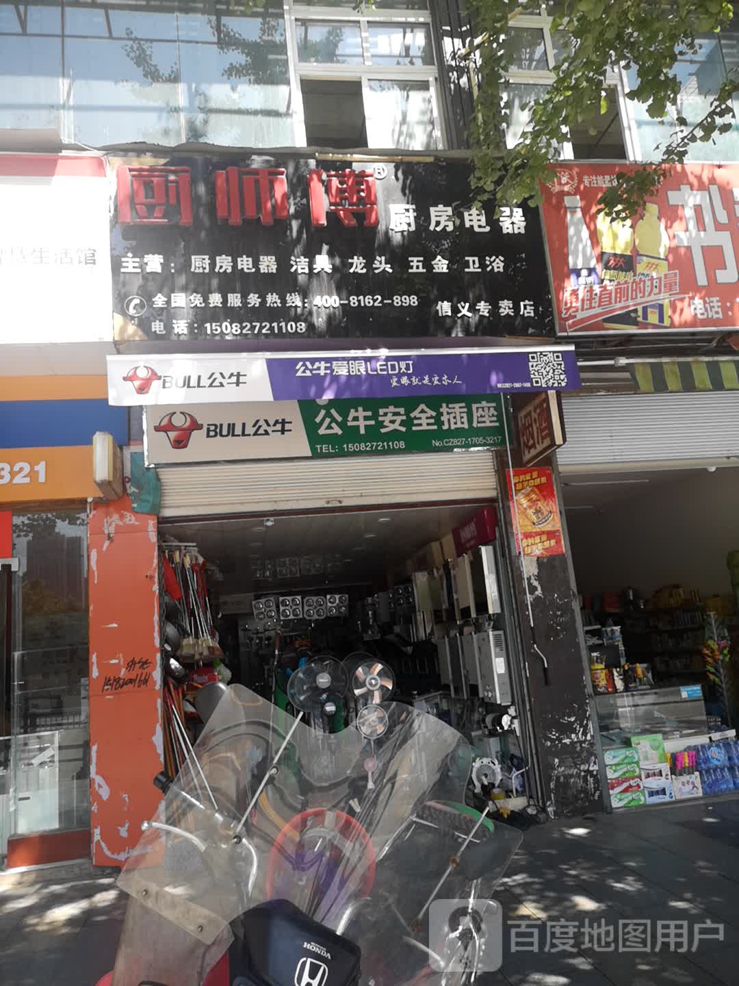 厨师傅厨房电器(信义大道店)