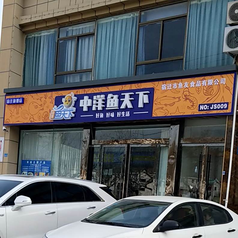 中洋于天下