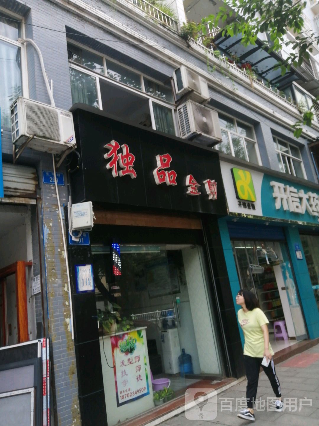 独品金剪