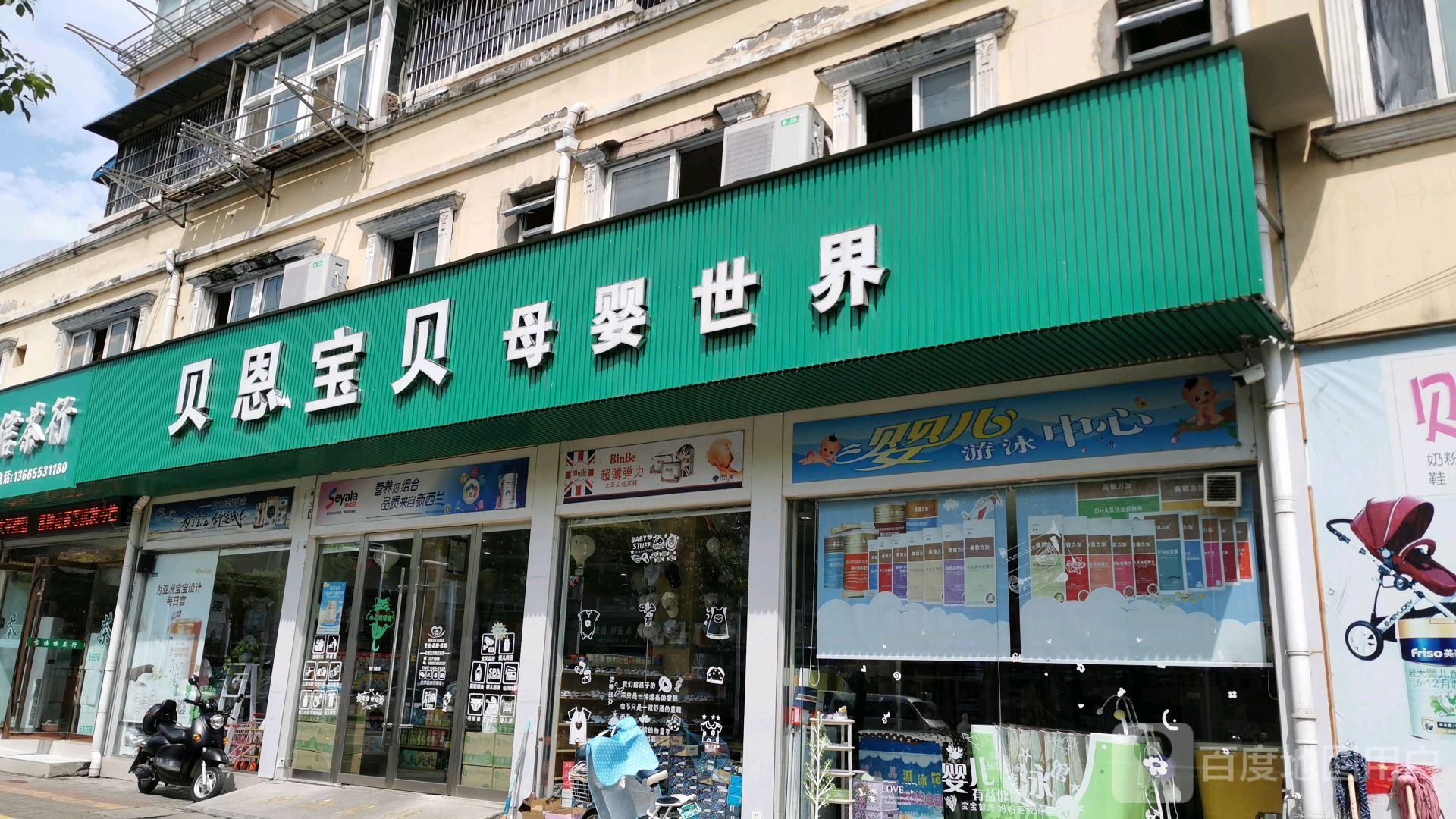 繁昌区标签: 母婴用品 购物 商铺  贝恩宝贝母英世界共多少人浏览