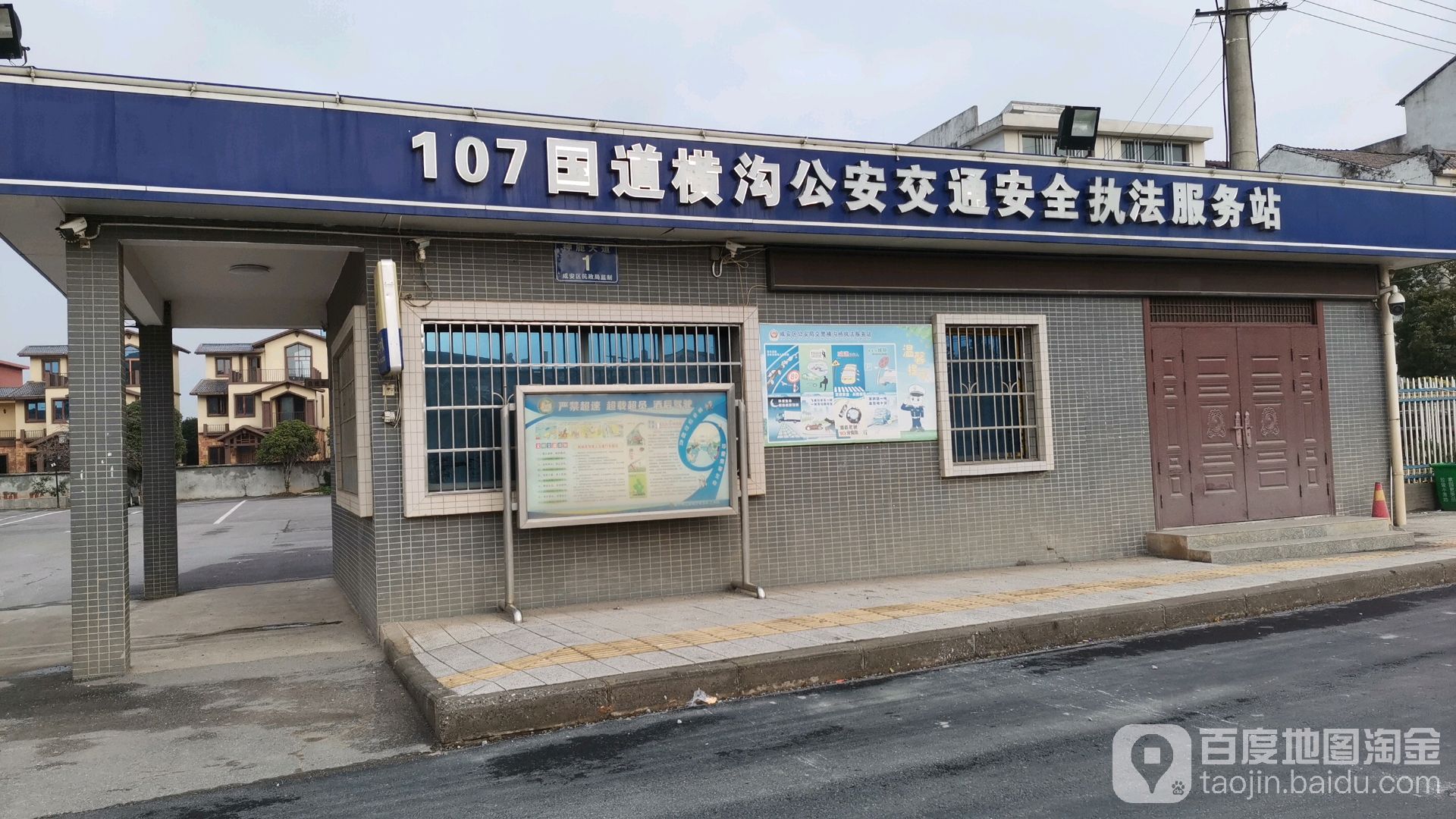 107国道横沟公安交通安全执法服务站