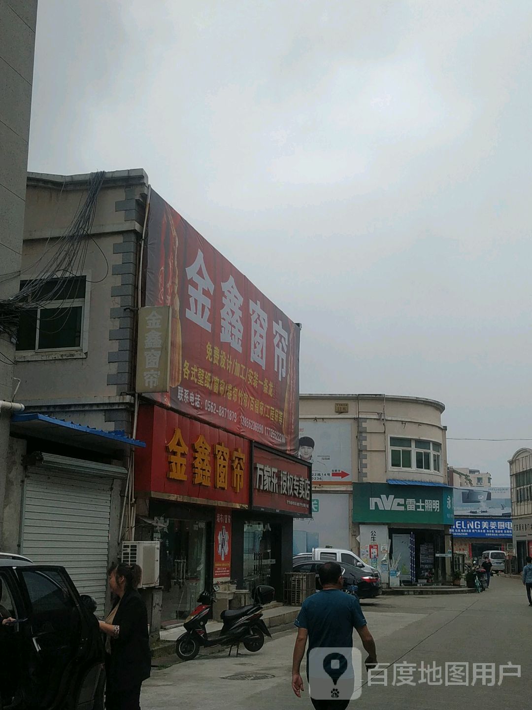 万家乐授权专卖店(人民大道南段店)