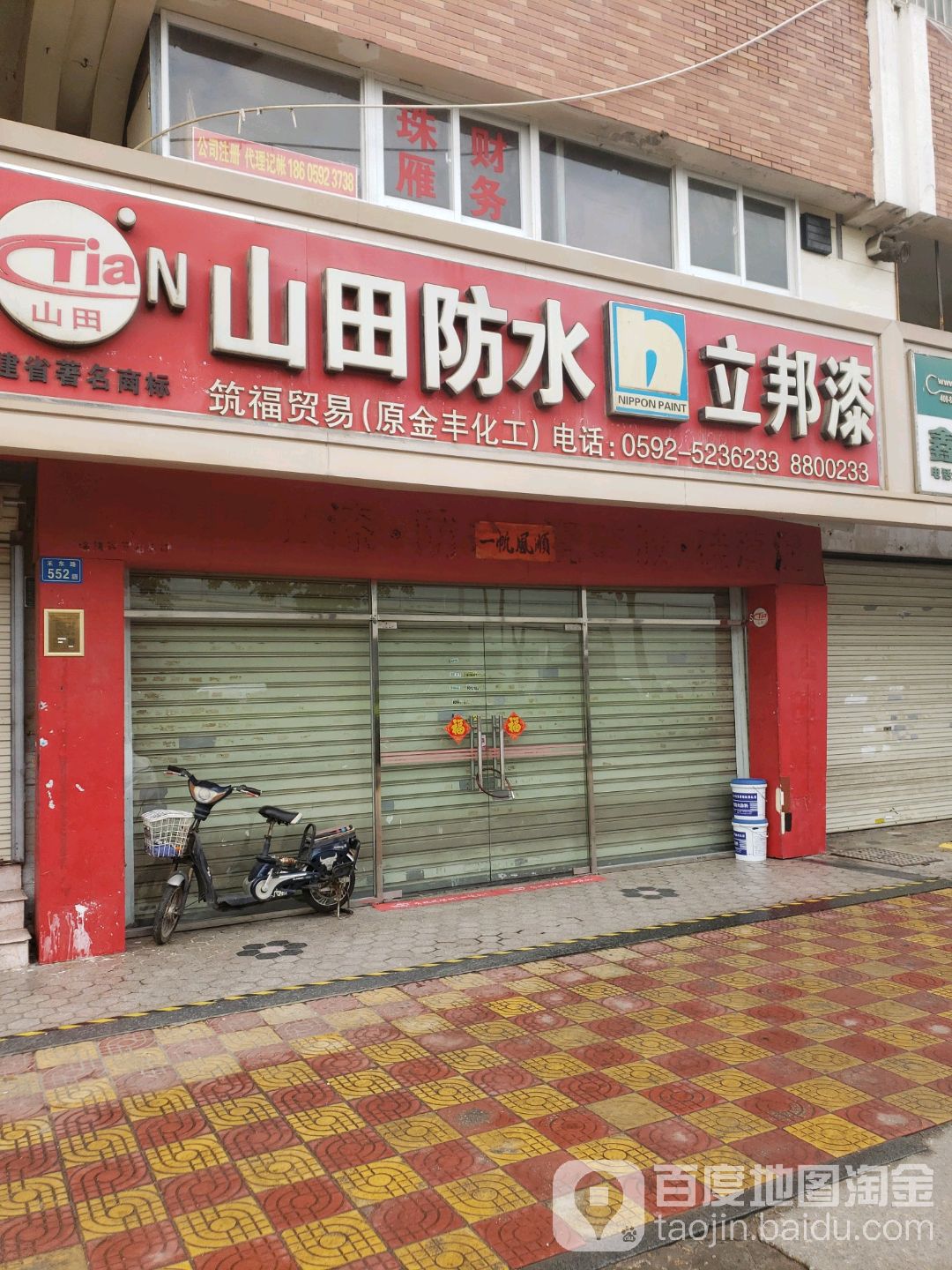 立邦漆(仙岳路店)