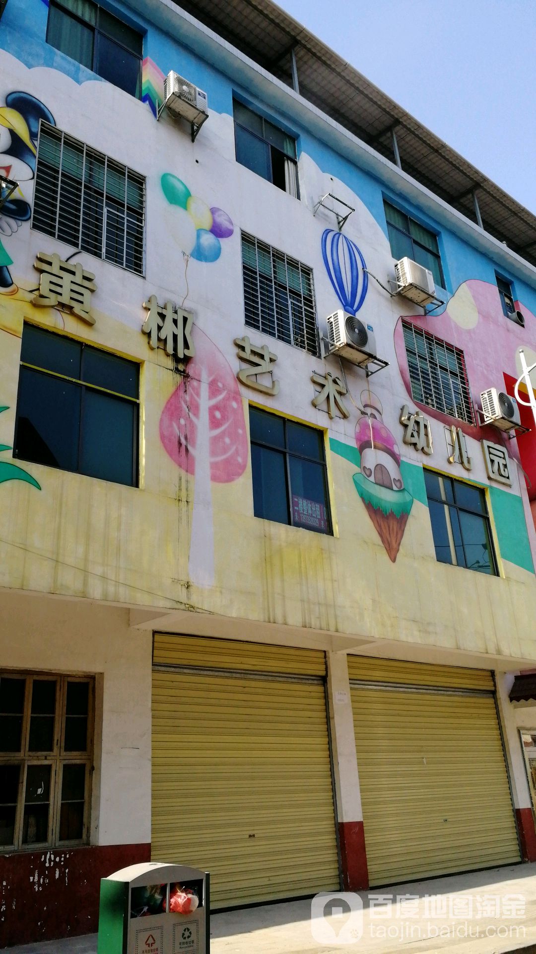 黄郴艺术幼儿园(长青路)的图片