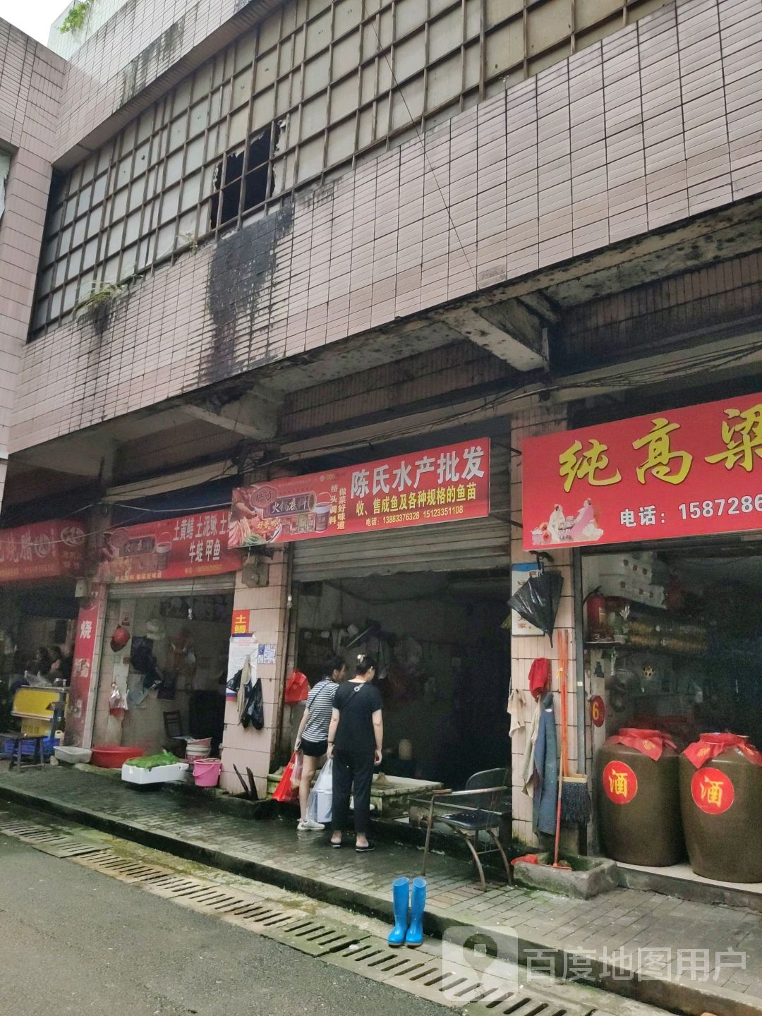 陈家水产批发