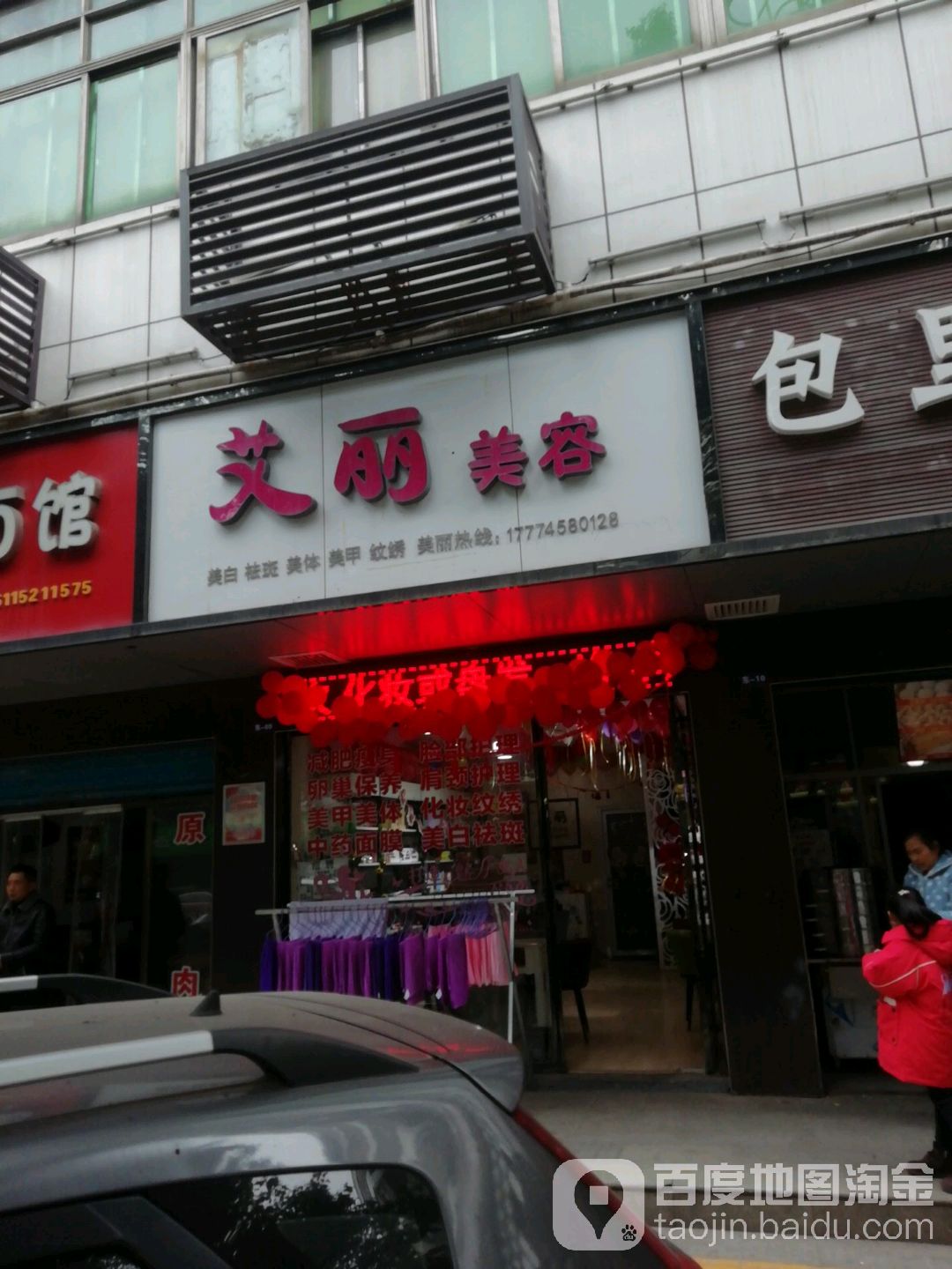 艾丽美容