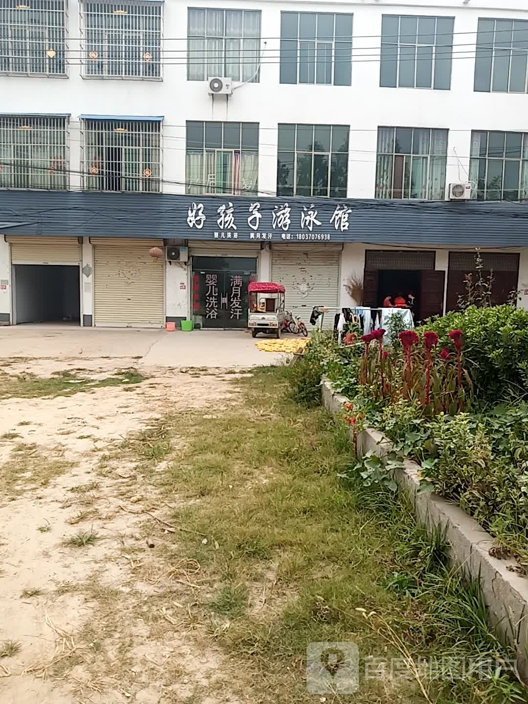 好孩子游泳馆